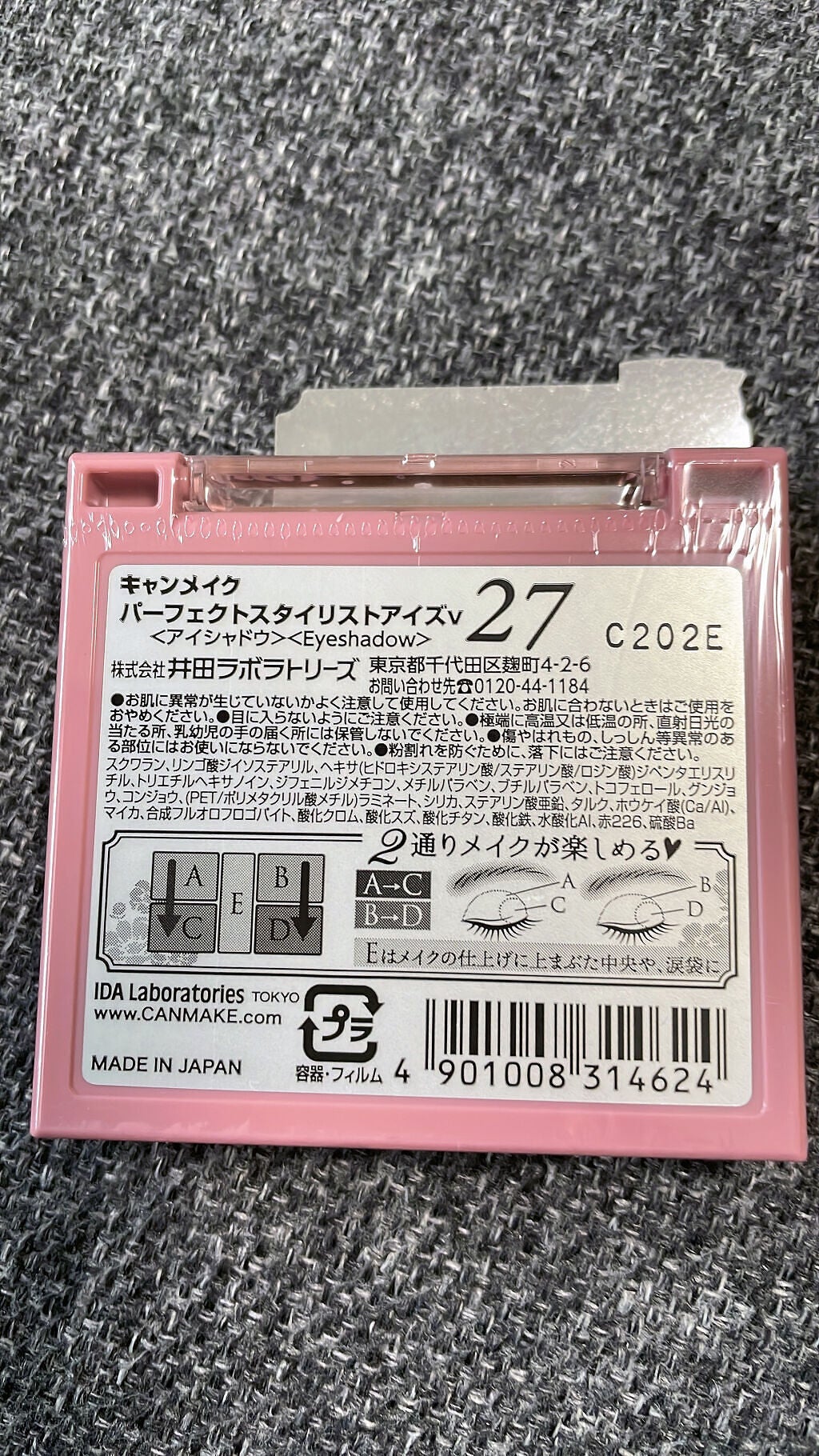 パーフェクトスタイリストアイズ/キャンメイク/アイシャドウパレットを使ったクチコミ(8枚目)