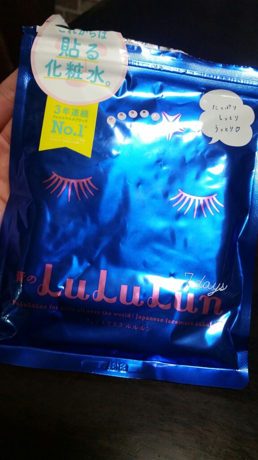ルルルンピュア 青 （モイスト）/ルルルン/シートマスク・パックを使ったクチコミ（1枚目）