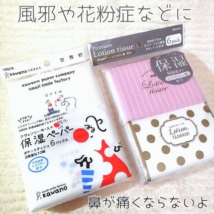 保湿ペーパー/アヴォンリー・キース/ティッシュを使ったクチコミ(1枚目)