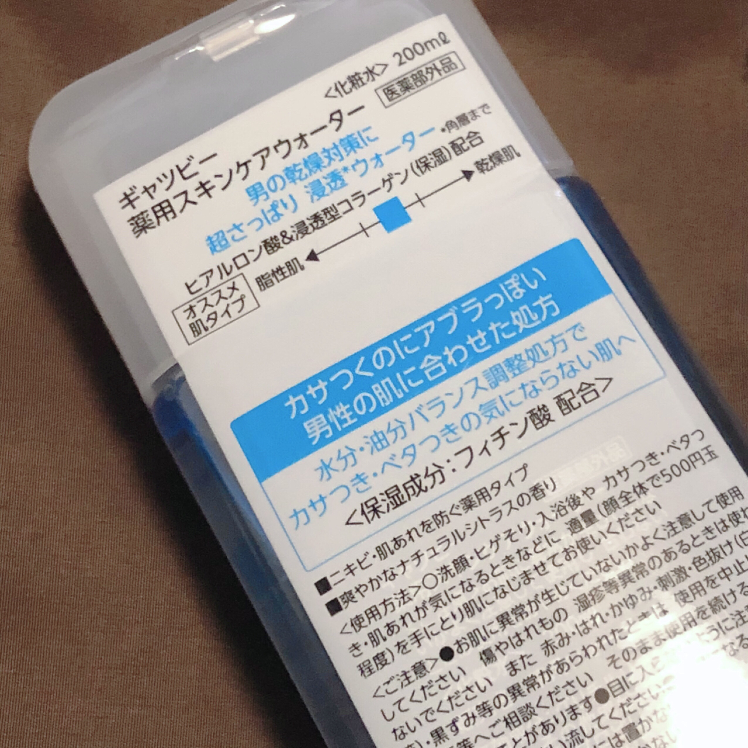 薬用スキンケアウォーター/ギャツビー/化粧水を使ったクチコミ（2枚目）