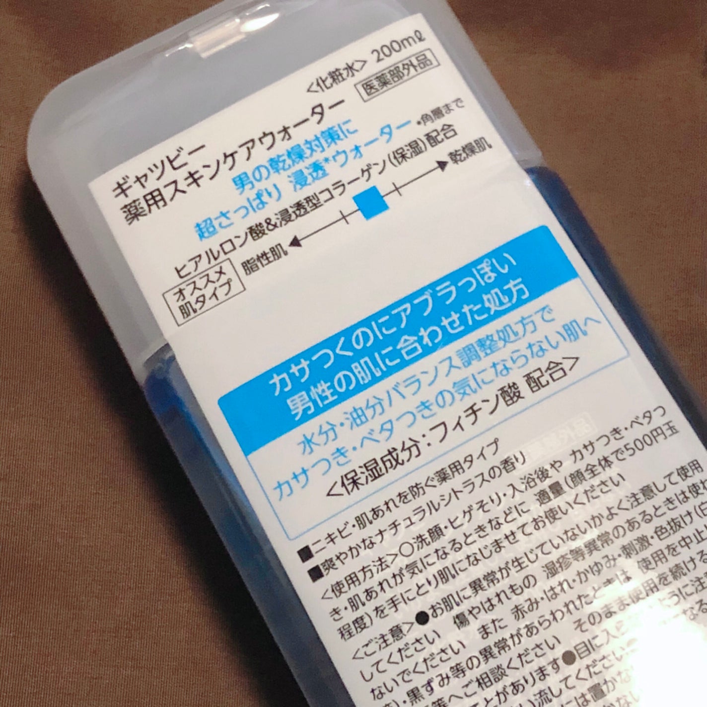 薬用スキンケアウォーター/ギャツビー/化粧水を使ったクチコミ(2枚目)