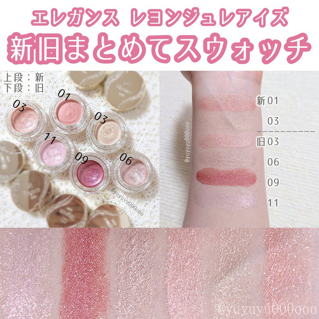 レヨン ジュレアイズ/Elégance/ジェル・クリームアイシャドウを使ったクチコミ(6枚目)