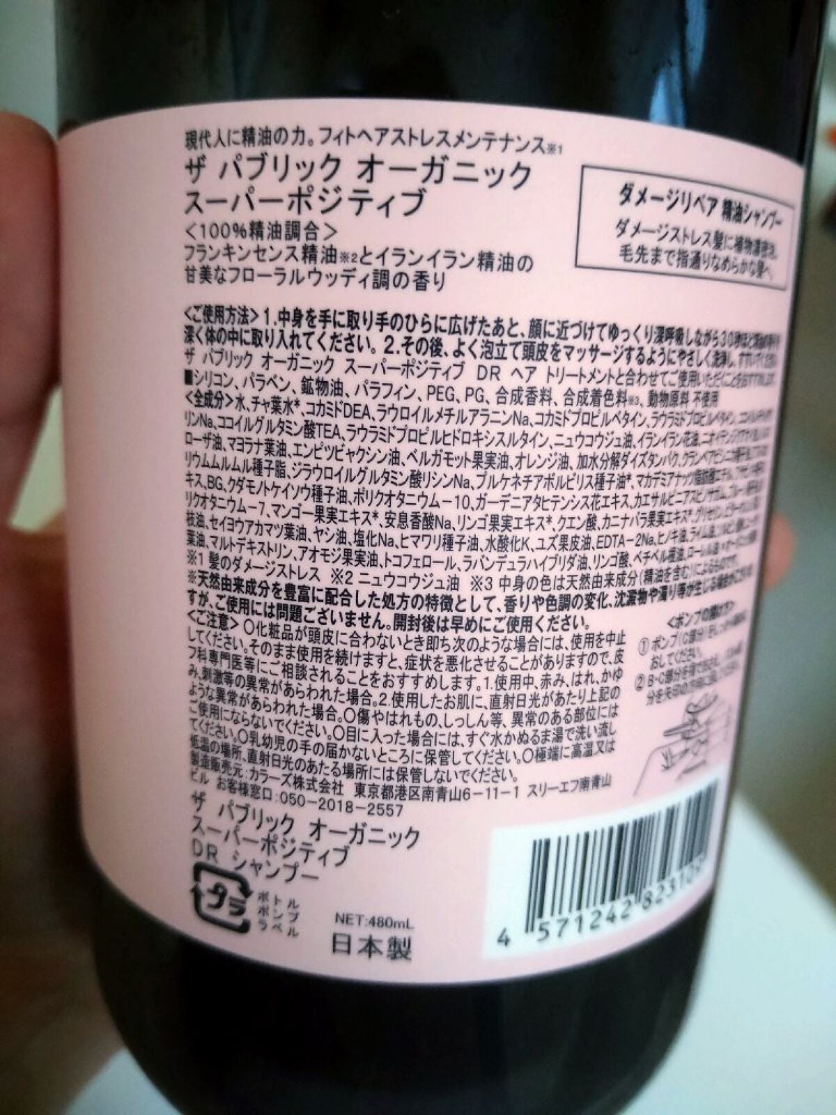 スーパーポジティブDMボディソープ/THE PUBLIC ORGANIC/ボディソープを使ったクチコミ(6枚目)