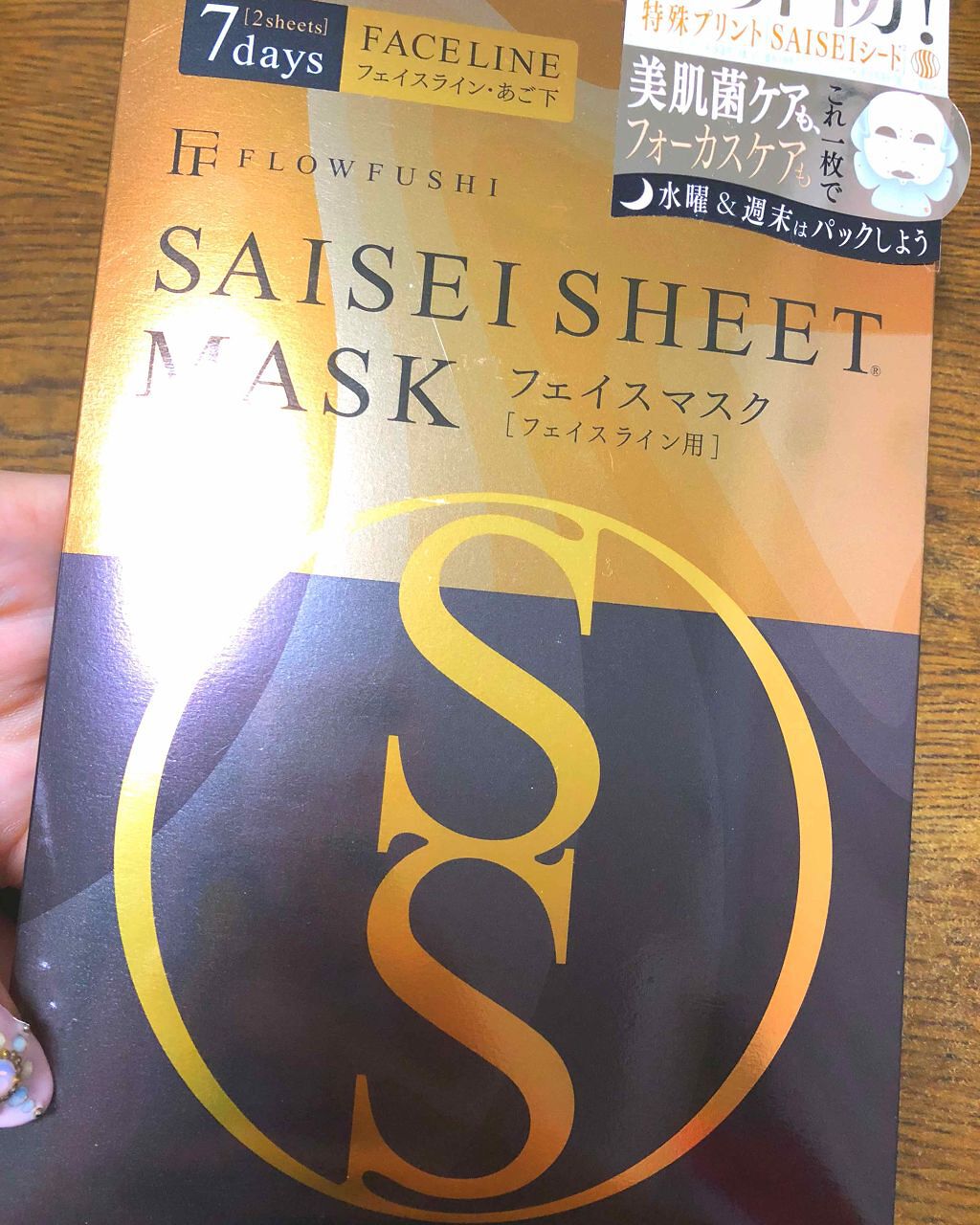 SAISEIシートマスク/UZU BY FLOWFUSHI/シートマスク・パックを使ったクチコミ(1枚目)