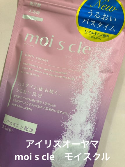 重炭酸入浴剤 moi s cle /アイリスオーヤマ/炭酸系入浴剤を使ったクチコミ(1枚目)