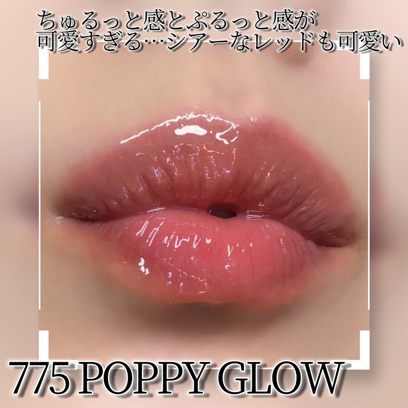 キスキス ビー グロウ オイル/GUERLAIN/リップグロスを使ったクチコミ(2枚目)