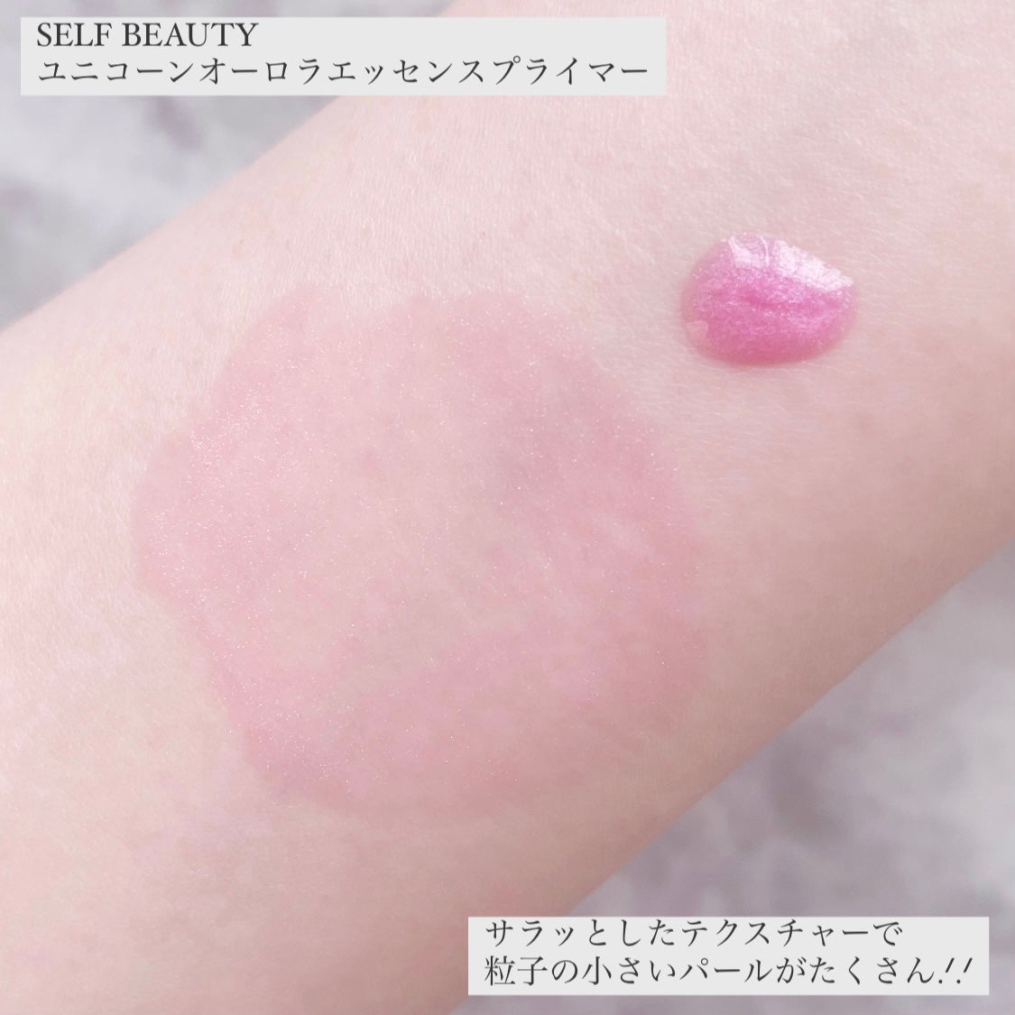 ユニコーン オーロラエッセンスプライマー/SELF BEAUTY/美容液を使ったクチコミ(5枚目)