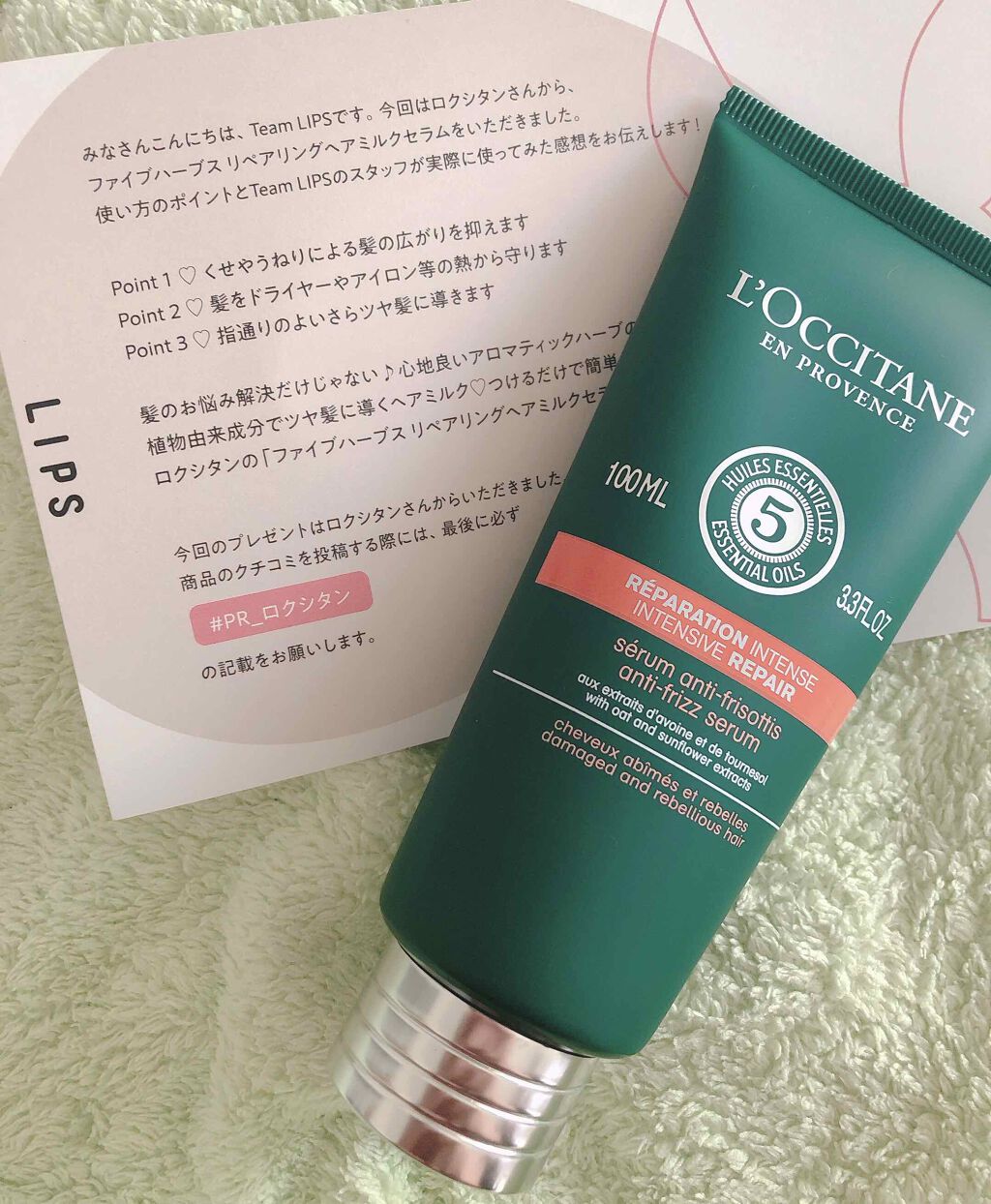 ファイブハーブス リペアリングヘアミルクセラム/L'OCCITANE/ヘアミルクを使ったクチコミ(1枚目)