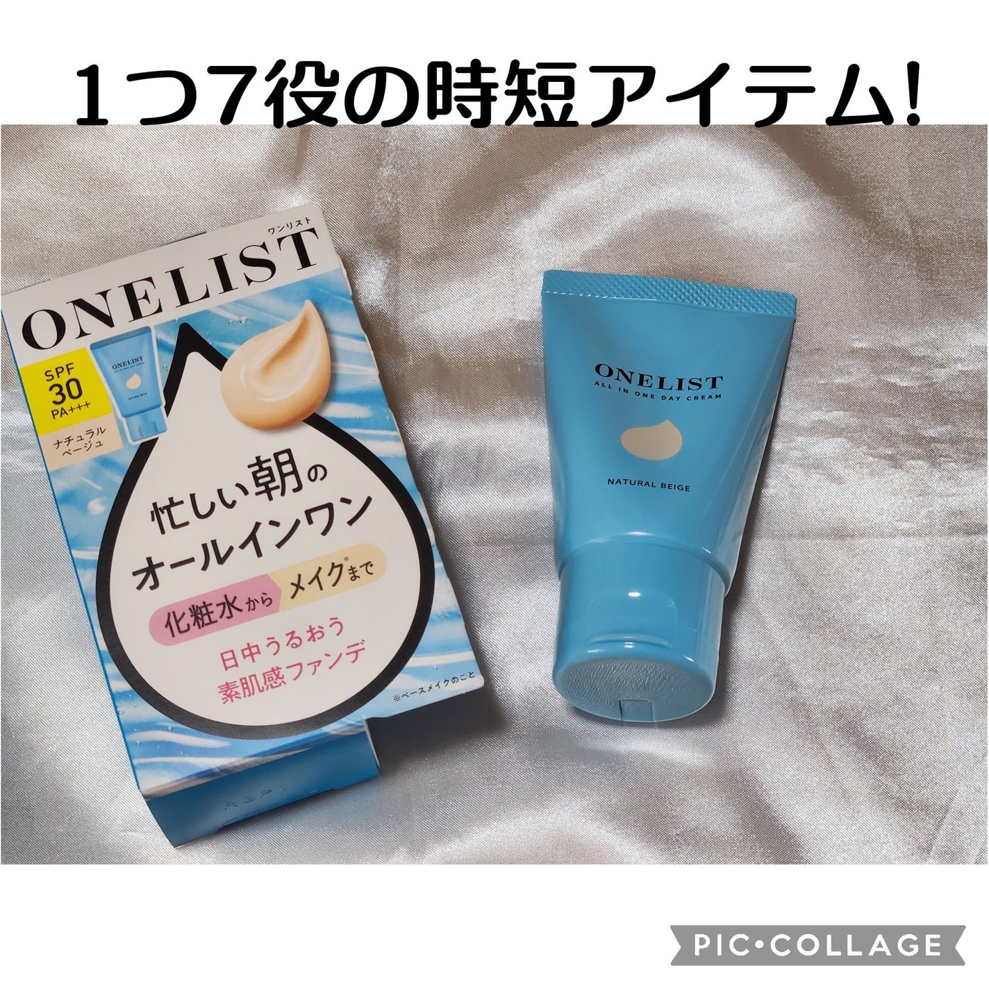 ワンリスト オールインワン デイクリーム/ナリスアップ/オールインワン化粧品を使ったクチコミ(1枚目)