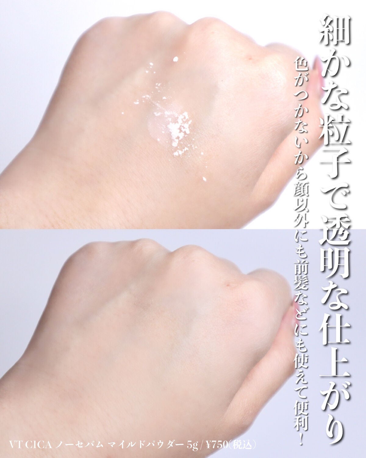 CICA ノーセバム マイルドパウダー/VT/ルースパウダーを使ったクチコミ(3枚目)