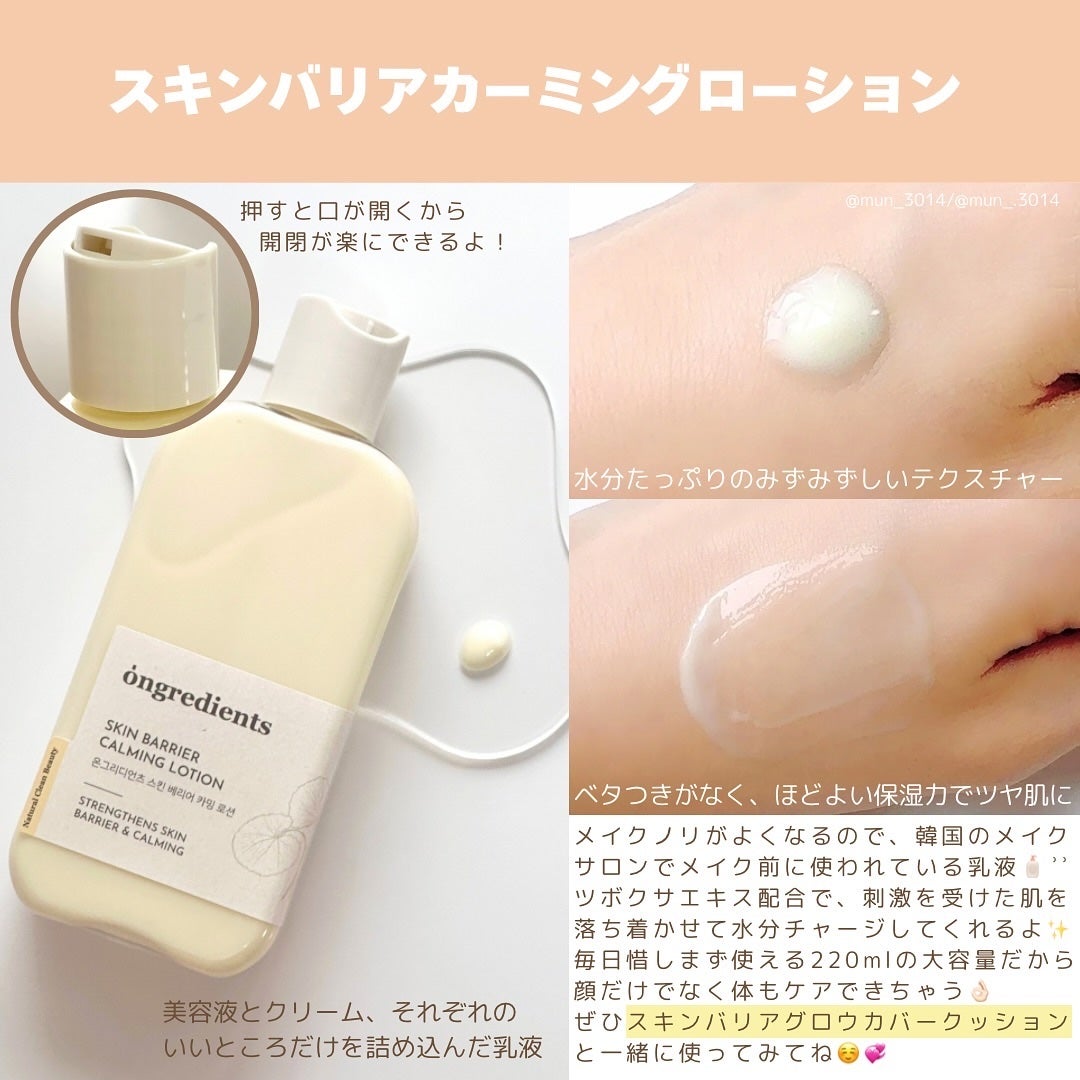 Skin Barrier Calming Lotion/Ongredients/乳液を使ったクチコミ(4枚目)