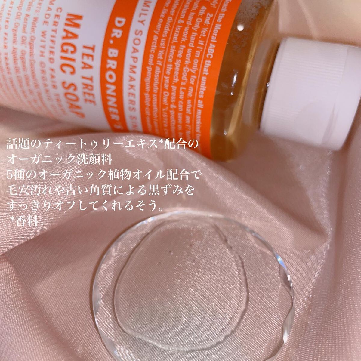 マジックソープ ティートゥリー/ドクターブロナー/ボディソープを使ったクチコミ(2枚目)