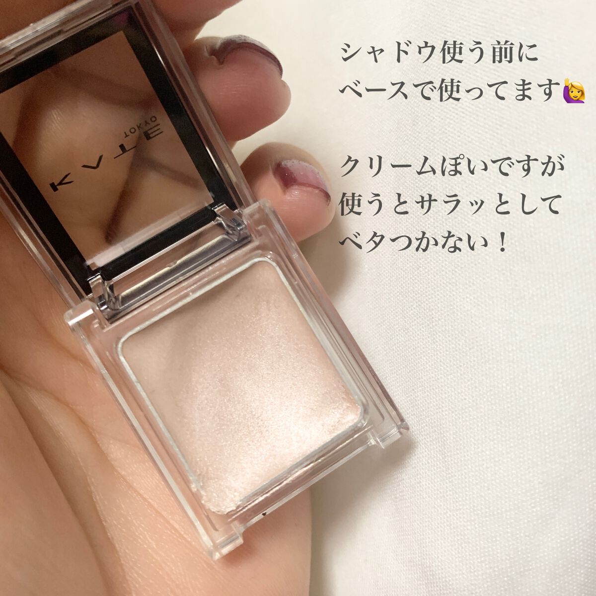 ザ アイカラーベース/KATE/アイシャドウベースを使ったクチコミ(2枚目)