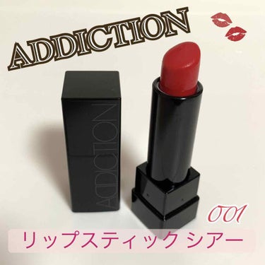 アディクション ザ リップスティック シアー/ADDICTION/口紅を使ったクチコミ（1枚目）