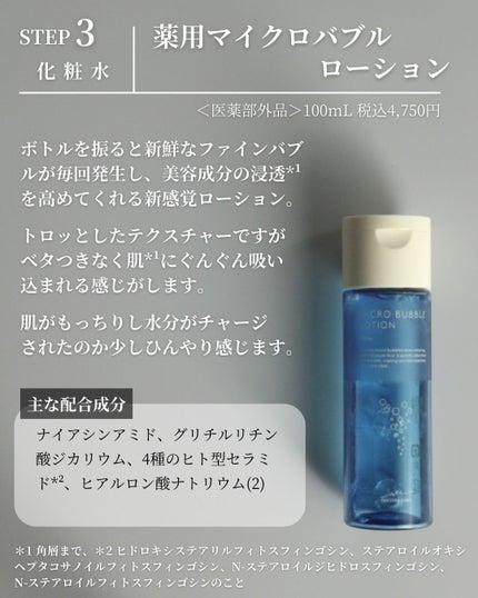 薬用マイクロバブルローション/Macchia Label/化粧水を使ったクチコミ(5枚目)