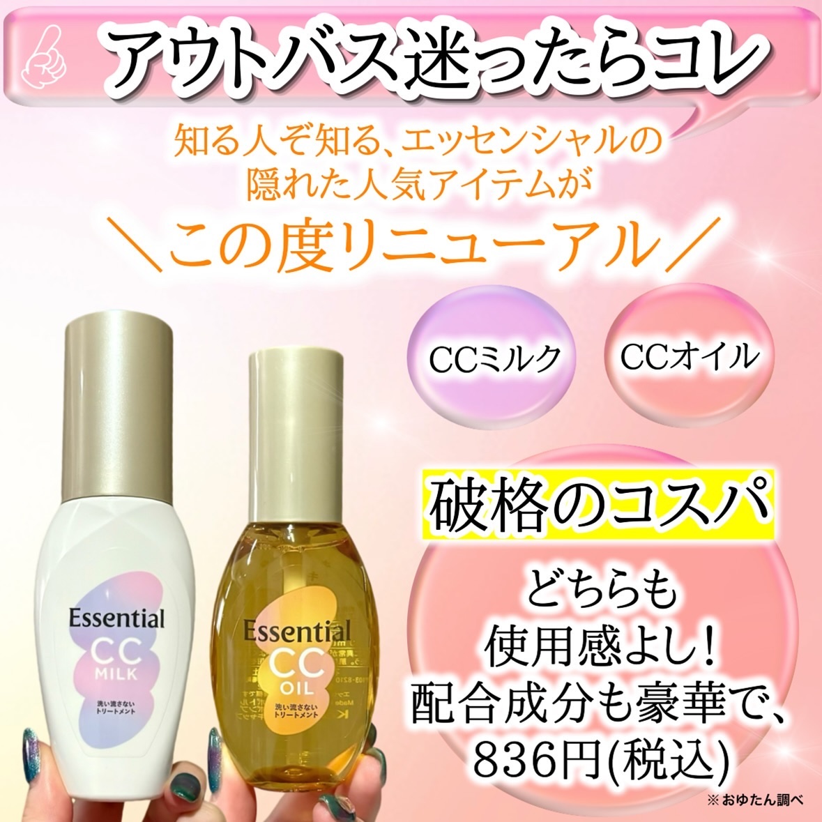 CCオイル/エッセンシャル/ヘアオイルを使ったクチコミ（2枚目）