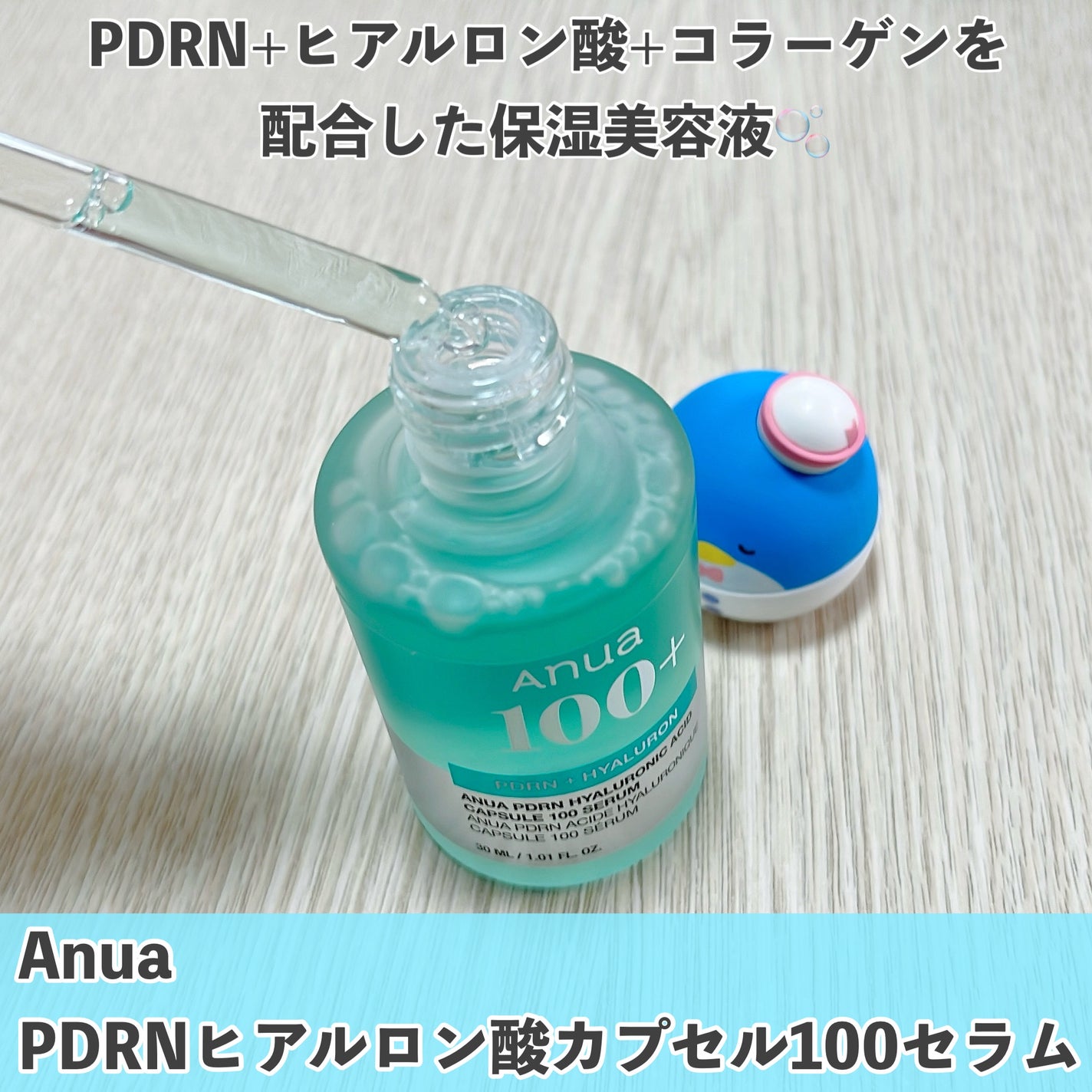 PDRNヒアルロン酸カプセル100セラム/Anua/美容液を使ったクチコミ(2枚目)