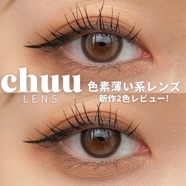 【大人気カラコン“chuulens”から新作!】

@chuulens_japan 
Chuulens
Lilydaze
Sun Gray / Sun Brown

▶︎スペック
DIA 14.2mm
