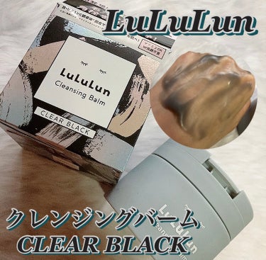 ルルルン クレンジングバーム CLEAR BLACK/ルルルン/クレンジングバームを使ったクチコミ（1枚目）