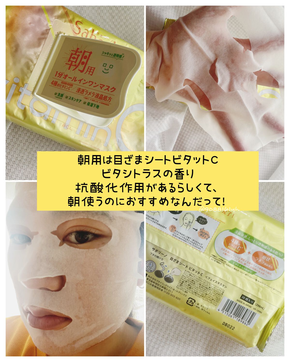 目ざまシート ビタットC/サボリーノ/シートマスク・パックを使ったクチコミ（2枚目）