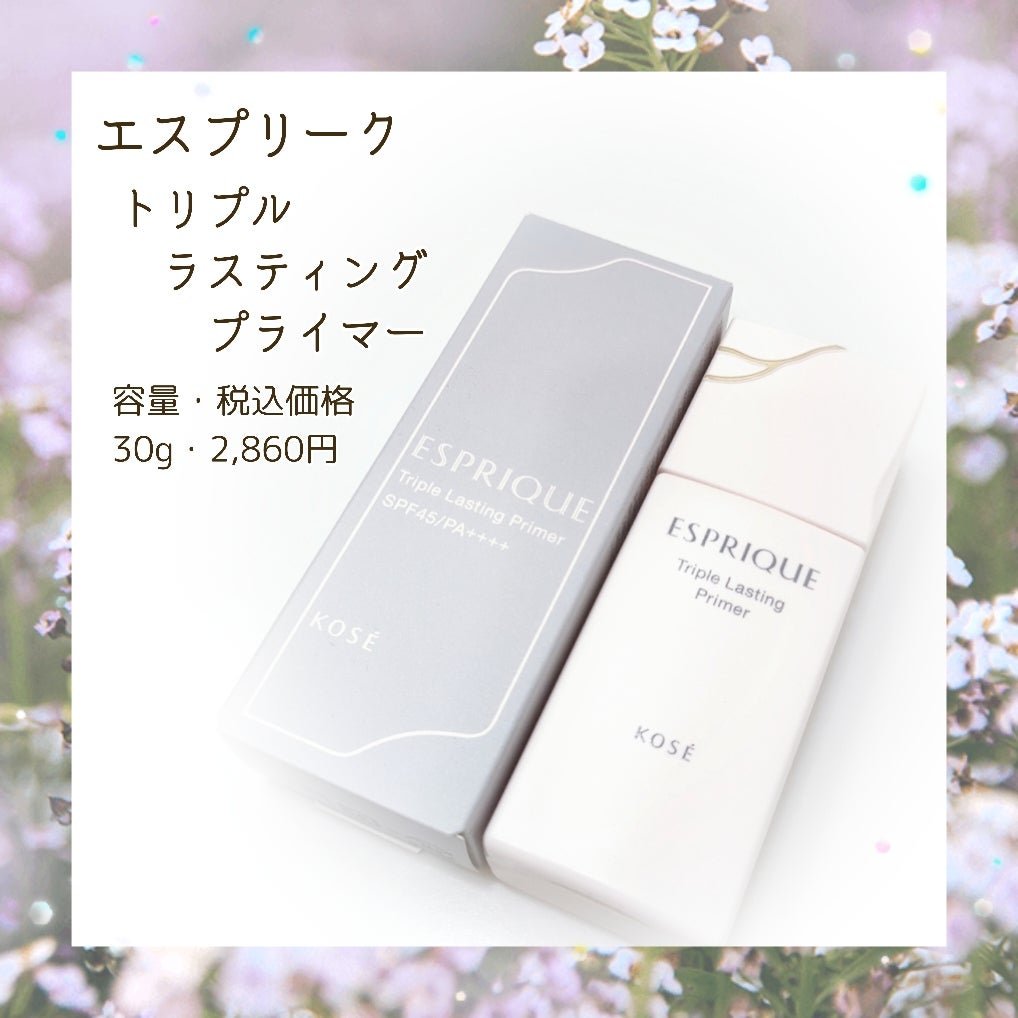 トリプル ラスティング プライマー/ESPRIQUE/化粧下地を使ったクチコミ（3枚目）