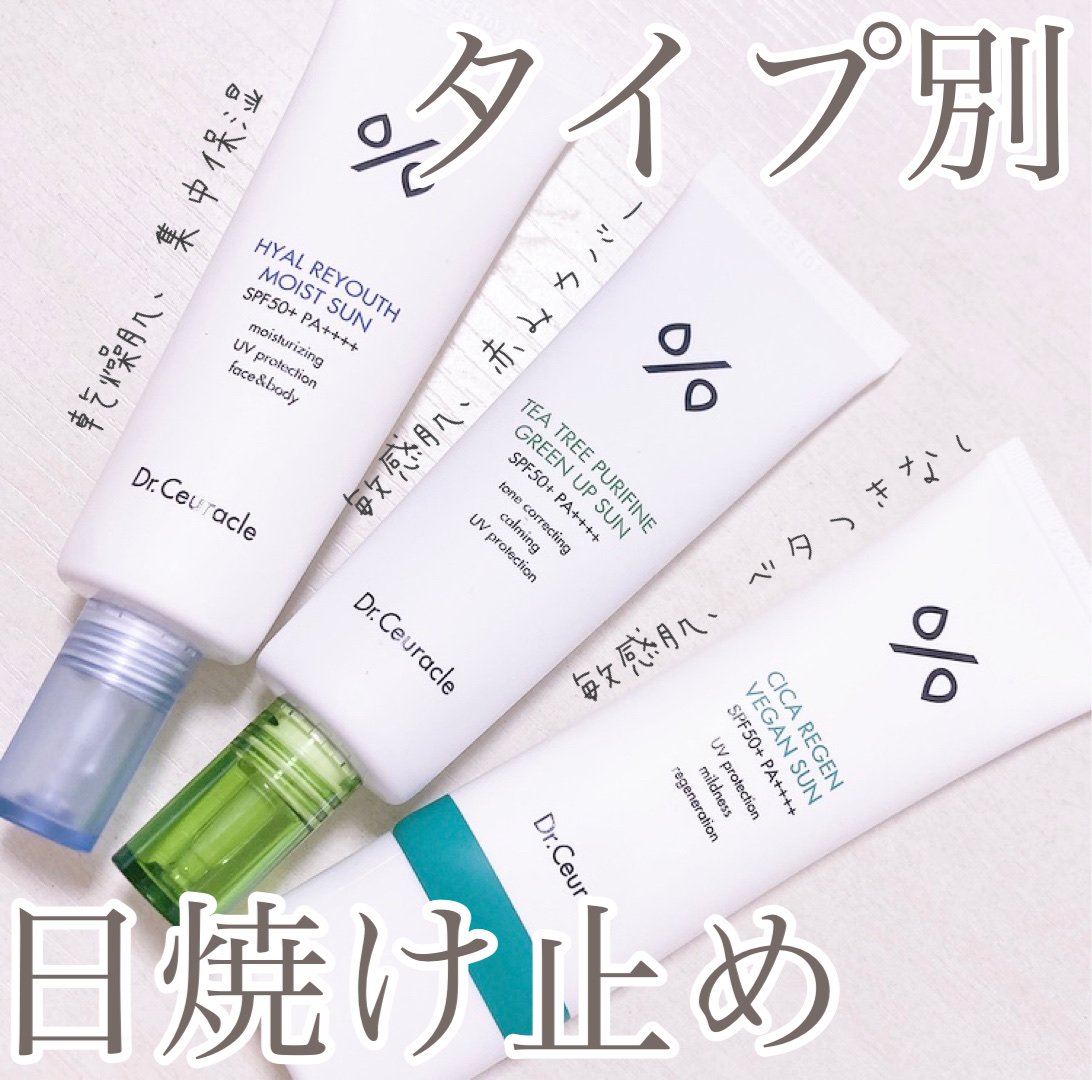 ヒアルリユースモイストサン/Dr.Ceuracle/日焼け止めローションを使ったクチコミ（1枚目）