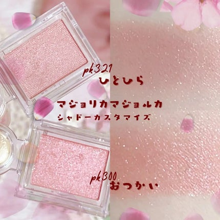 シャドーカスタマイズ/MAJOLICA MAJORCA/単色アイシャドウを使ったクチコミ(2枚目)