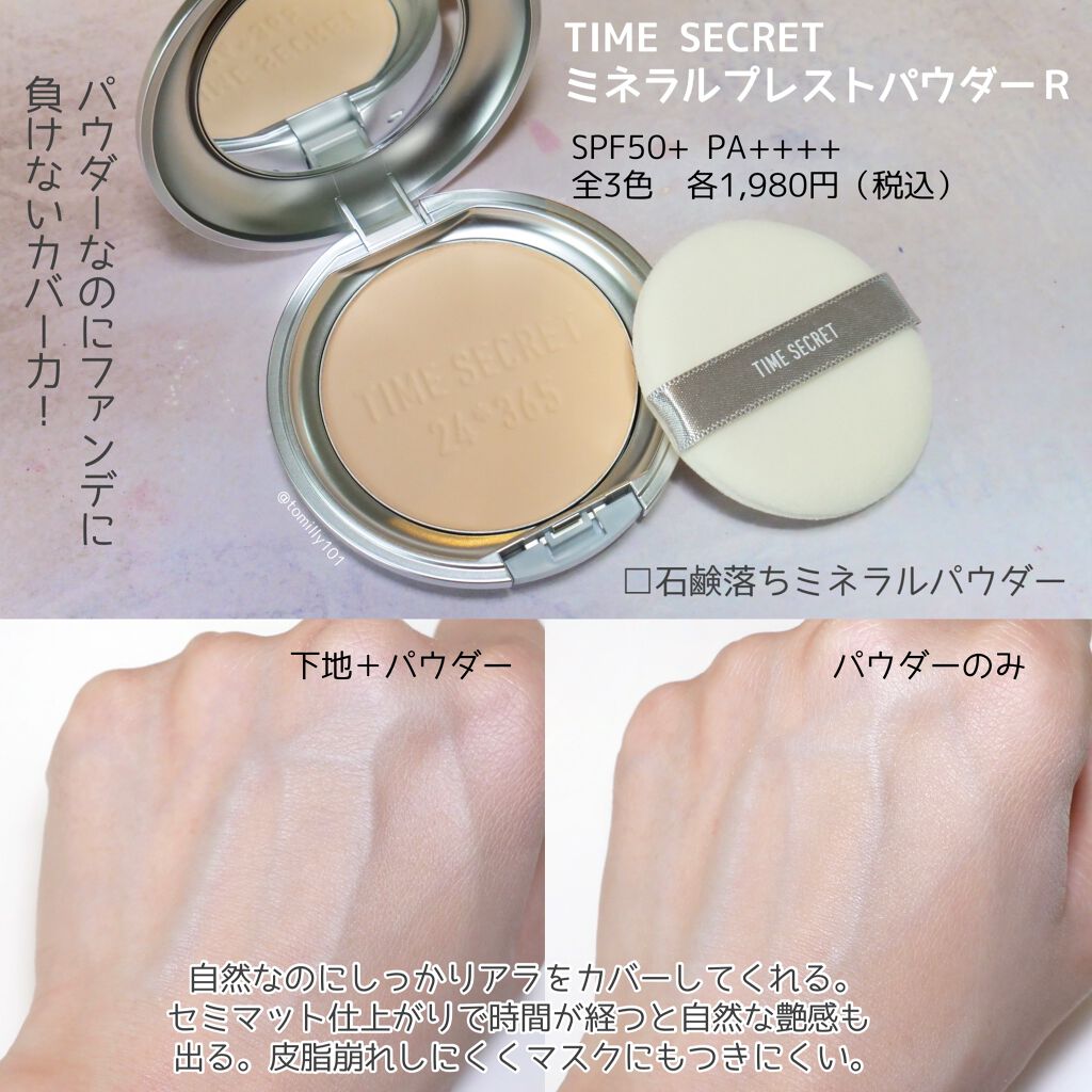 タイムシークレット ミネラルプレストパウダー/TIME SECRET/プレストパウダーを使ったクチコミ(5枚目)