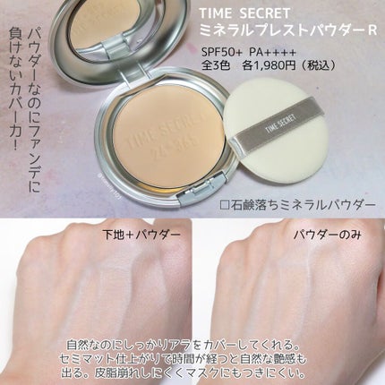 タイムシークレット ミネラルプレストパウダー/TIME SECRET/プレストパウダーを使ったクチコミ(5枚目)