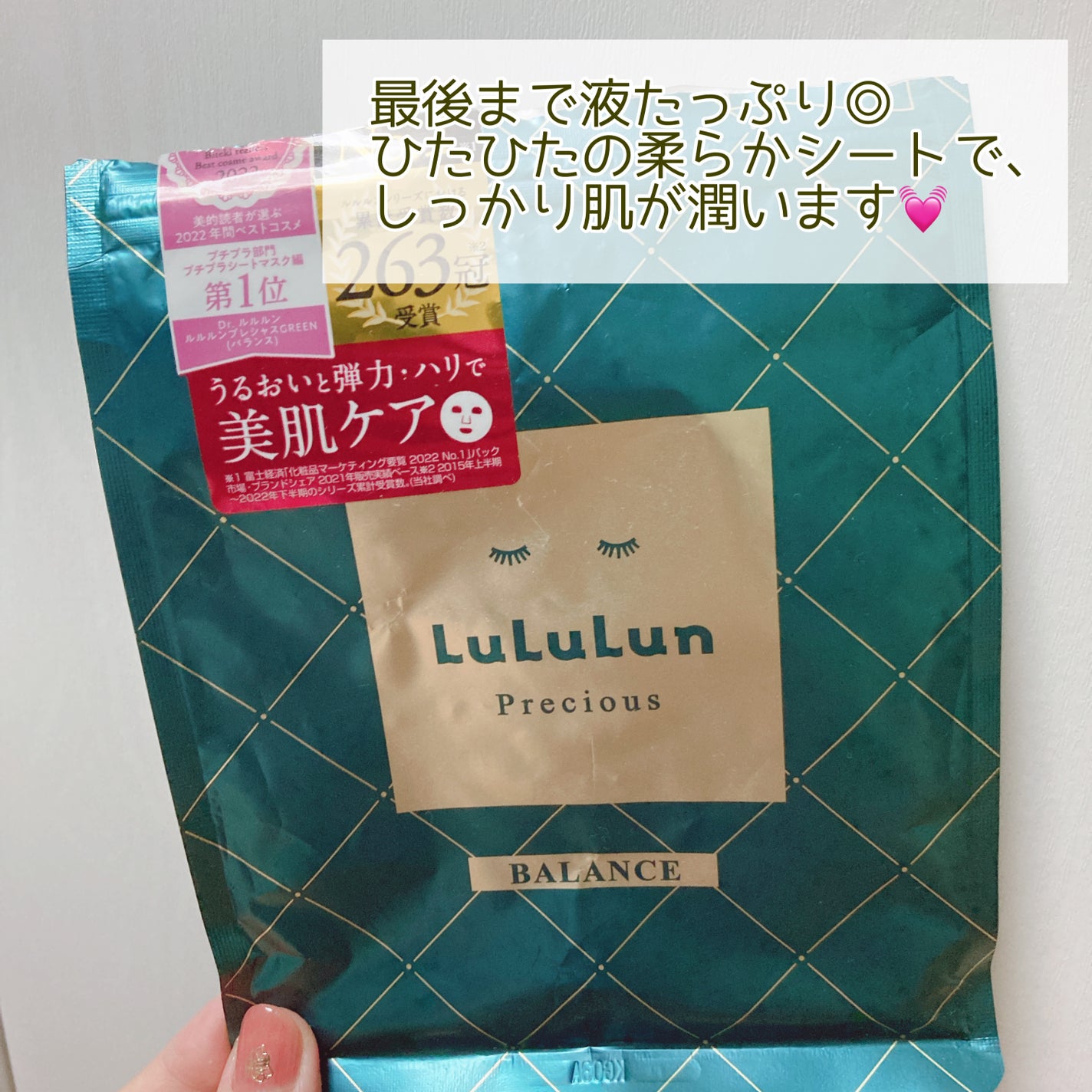 ルルルンプレシャス GREEN(バランス)【旧】/ルルルン/シートマスク・パックを使ったクチコミ(2枚目)