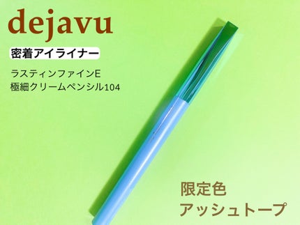 「密着アイライナー」極細クリームペンシル/デジャヴュ/ペンシルアイライナーを使ったクチコミ(1枚目)
