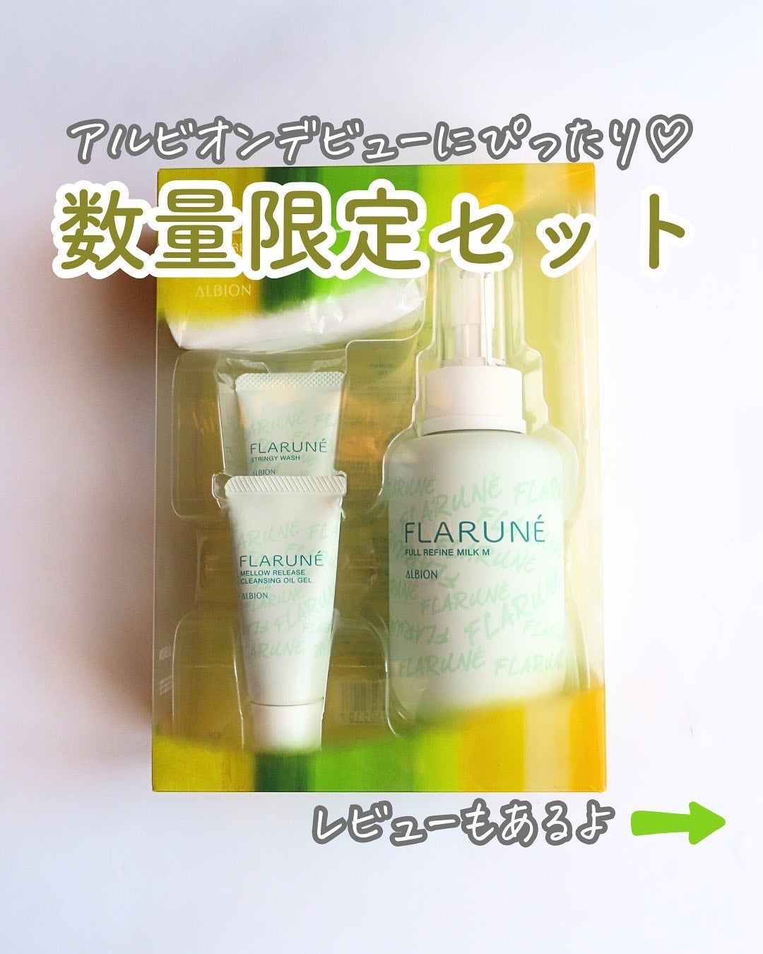 フラルネ フルリファイン ミルク M/ALBION/乳液を使ったクチコミ(1枚目)