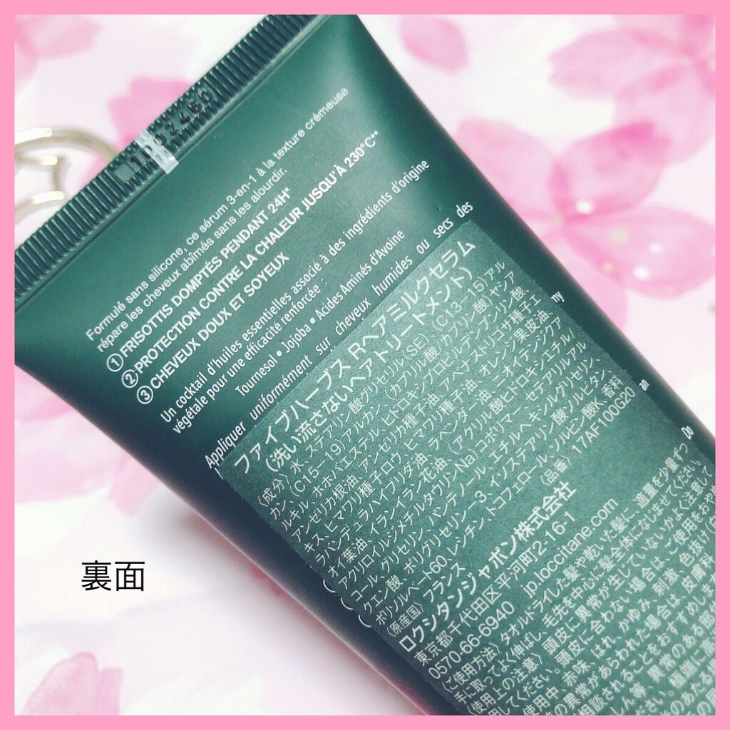 ファイブハーブス リペアリングヘアミルクセラム/L&#39;OCCITANE/ヘアミルクを使ったクチコミ（3枚目）