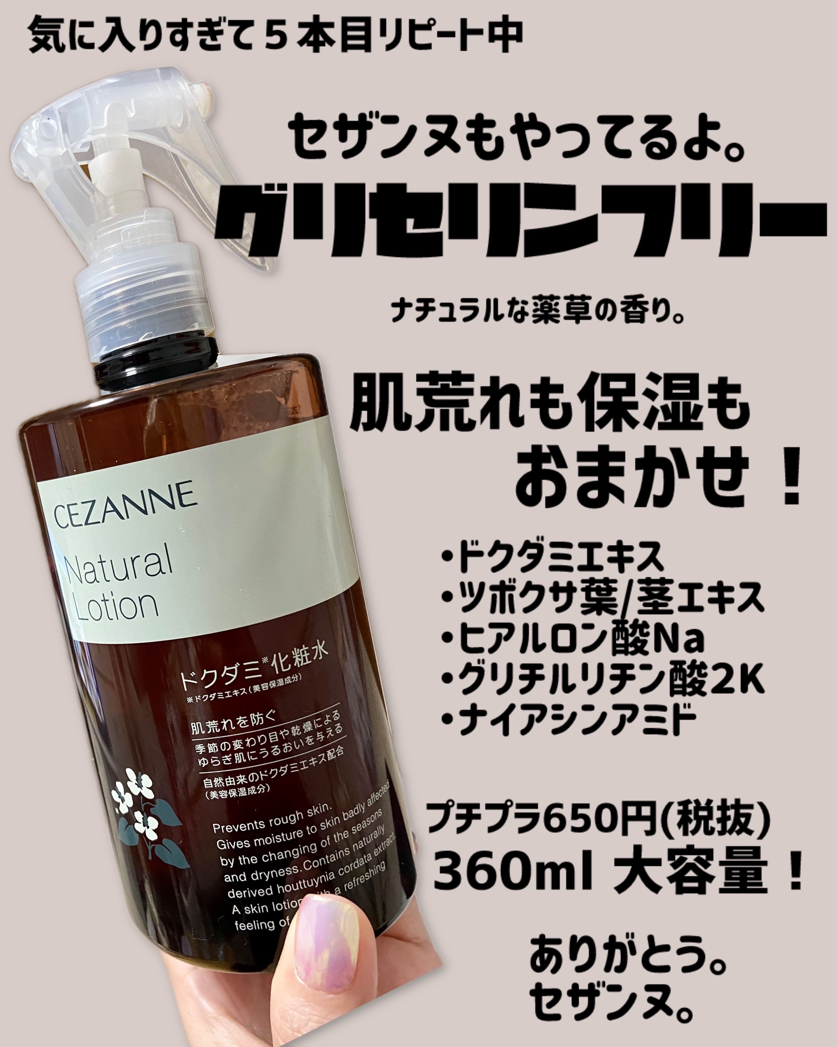 ナチュラルローション｜CEZANNEの口コミ - 敏感肌におすすめの化粧水