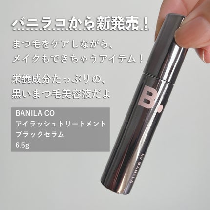 アイラッシュトリートメントセラム/BANILA CO/まつげ美容液を使ったクチコミ(2枚目)