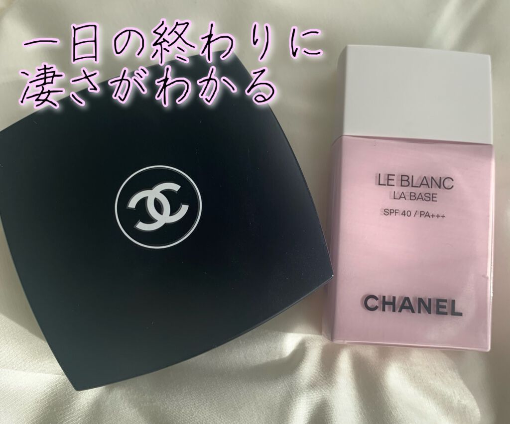 ル ブラン ラ  バーズ/CHANEL/化粧下地を使ったクチコミ（1枚目）