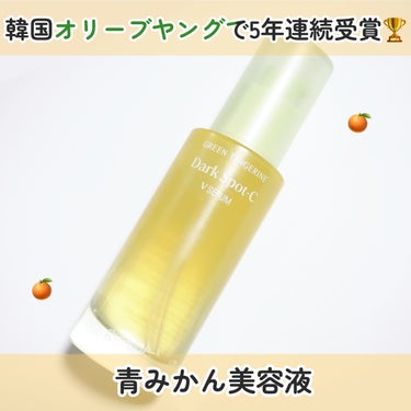 韓国オリーブヤングで5年連続受賞している
大人気ビタミンC美容液をレビュー🍊💛

┈┈┈┈┈┈┈┈┈┈┈┈┈┈┈

ご覧いただきありがとうございます
参考になれば嬉しいです♡

┈┈┈┈┈┈┈┈┈┈┈┈