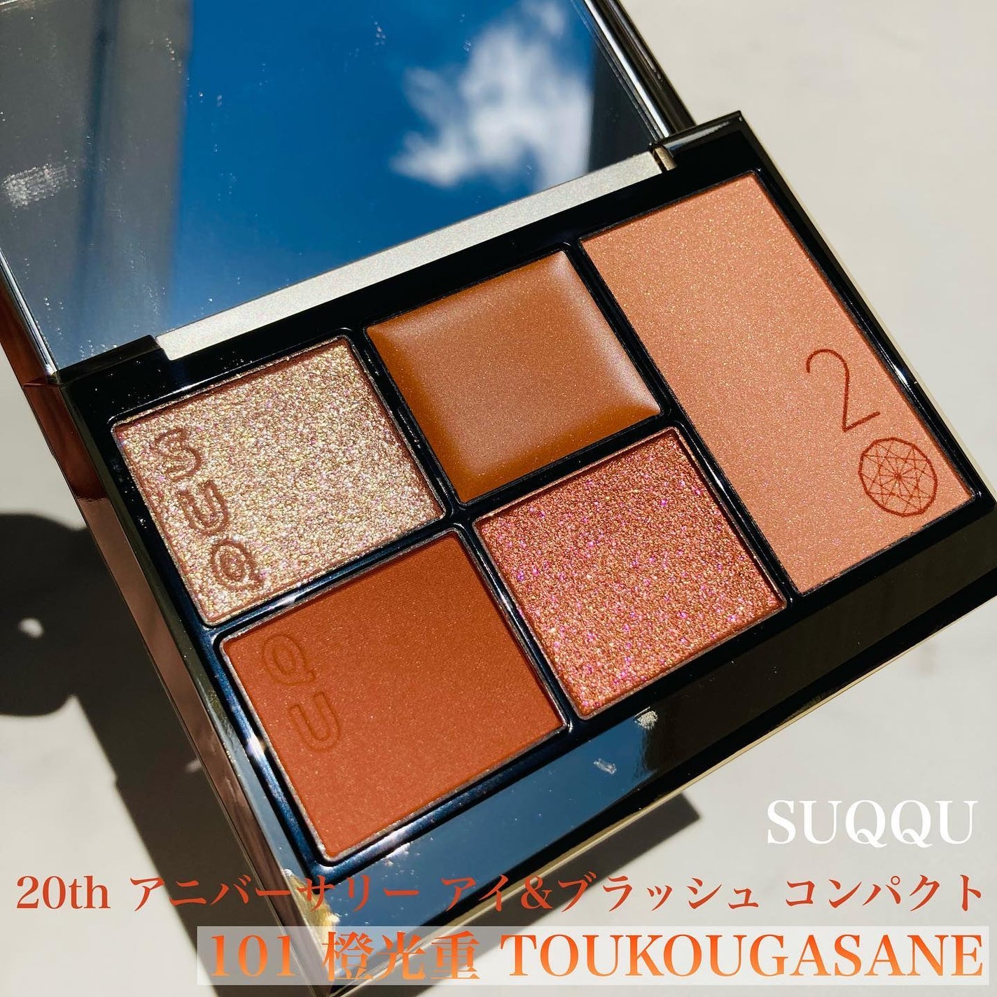 20th アニバーサリー アイ&ブラッシュ コンパクト/SUQQU/アイシャドウパレットを使ったクチコミ(1枚目)