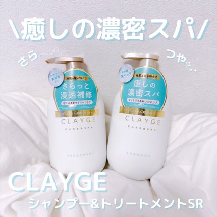 シャンプー/トリートメント SR/CLAYGE/市販シャンプーを使ったクチコミ(1枚目)