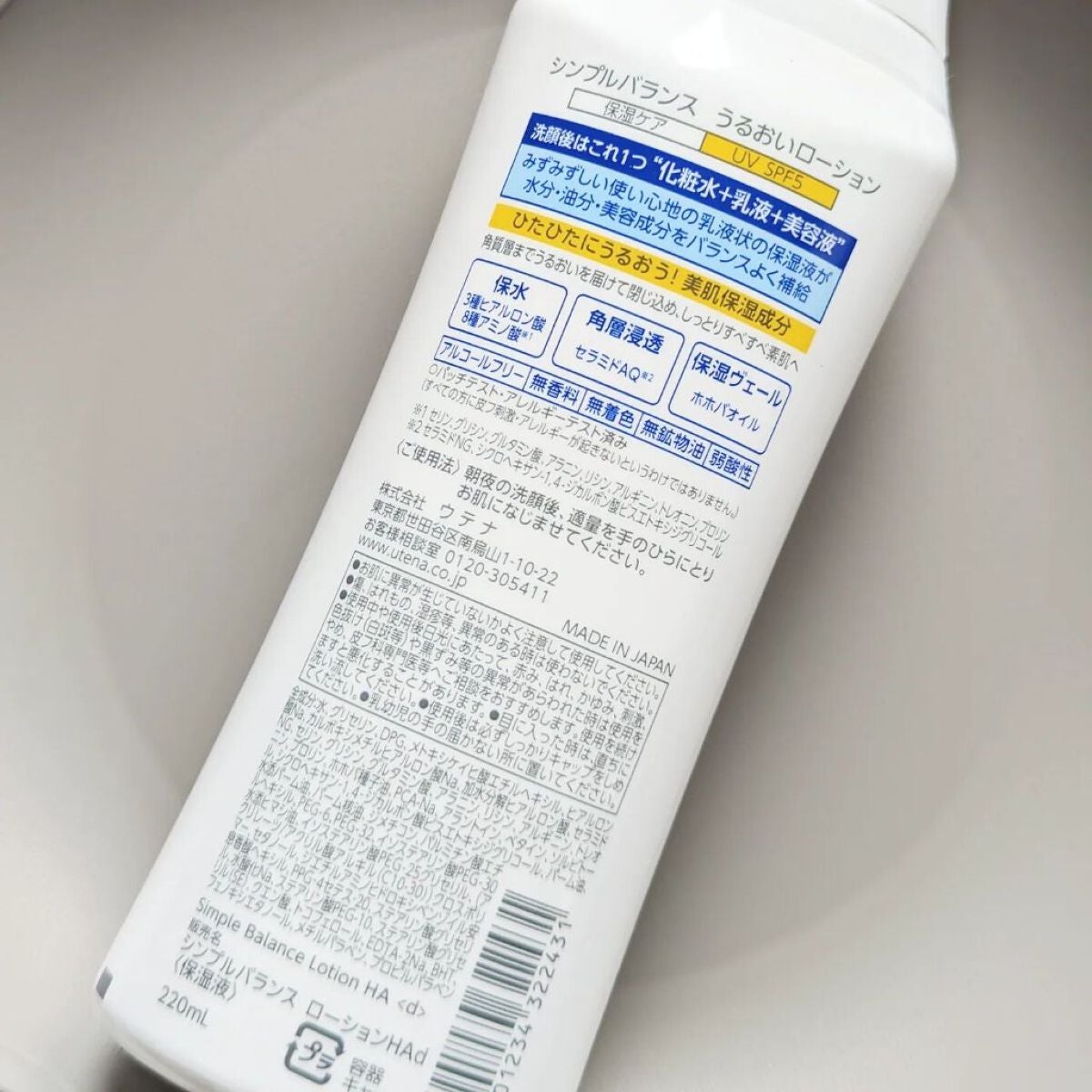 うるおいローション/シンプルバランス/オールインワン化粧品を使ったクチコミ(4枚目)