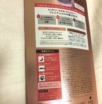 スカルプD ボーテ ピュアフリーアイラッシュセラム プレミアム/アンファー(スカルプD)/まつげ美容液を使ったクチコミ(2枚目)