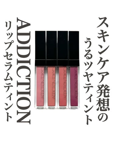 アディクション　リップ セラム ティント 009 Midnight Fuchsia/ADDICTION/口紅を使ったクチコミ（1枚目）