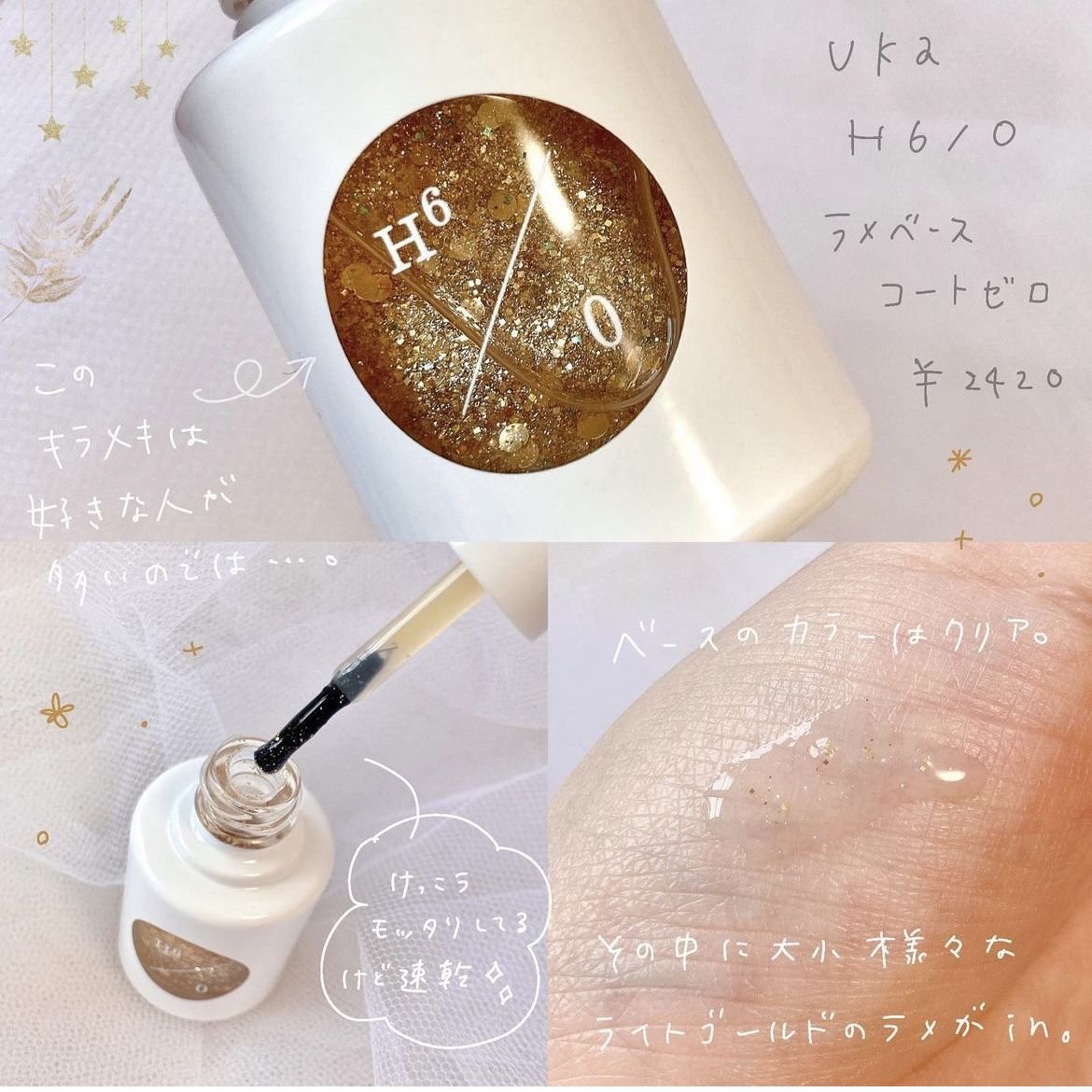 ウカ ラメベースコート ゼロ/uka/ネイルベースコートを使ったクチコミ（2枚目）