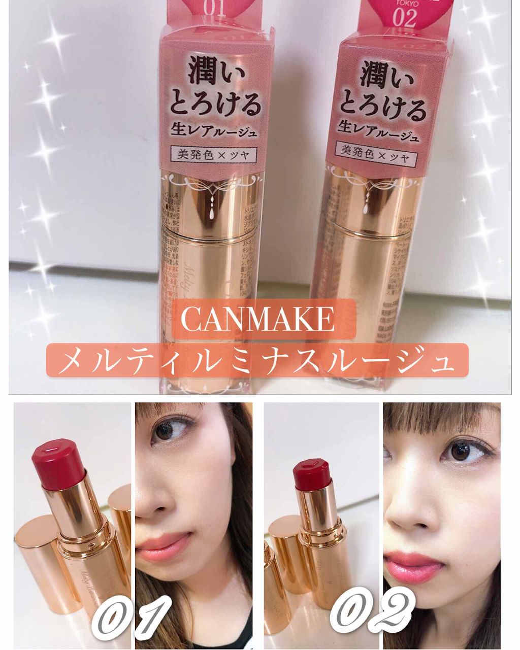 メルティールミナスルージュ/キャンメイク/口紅を使ったクチコミ（2枚目）