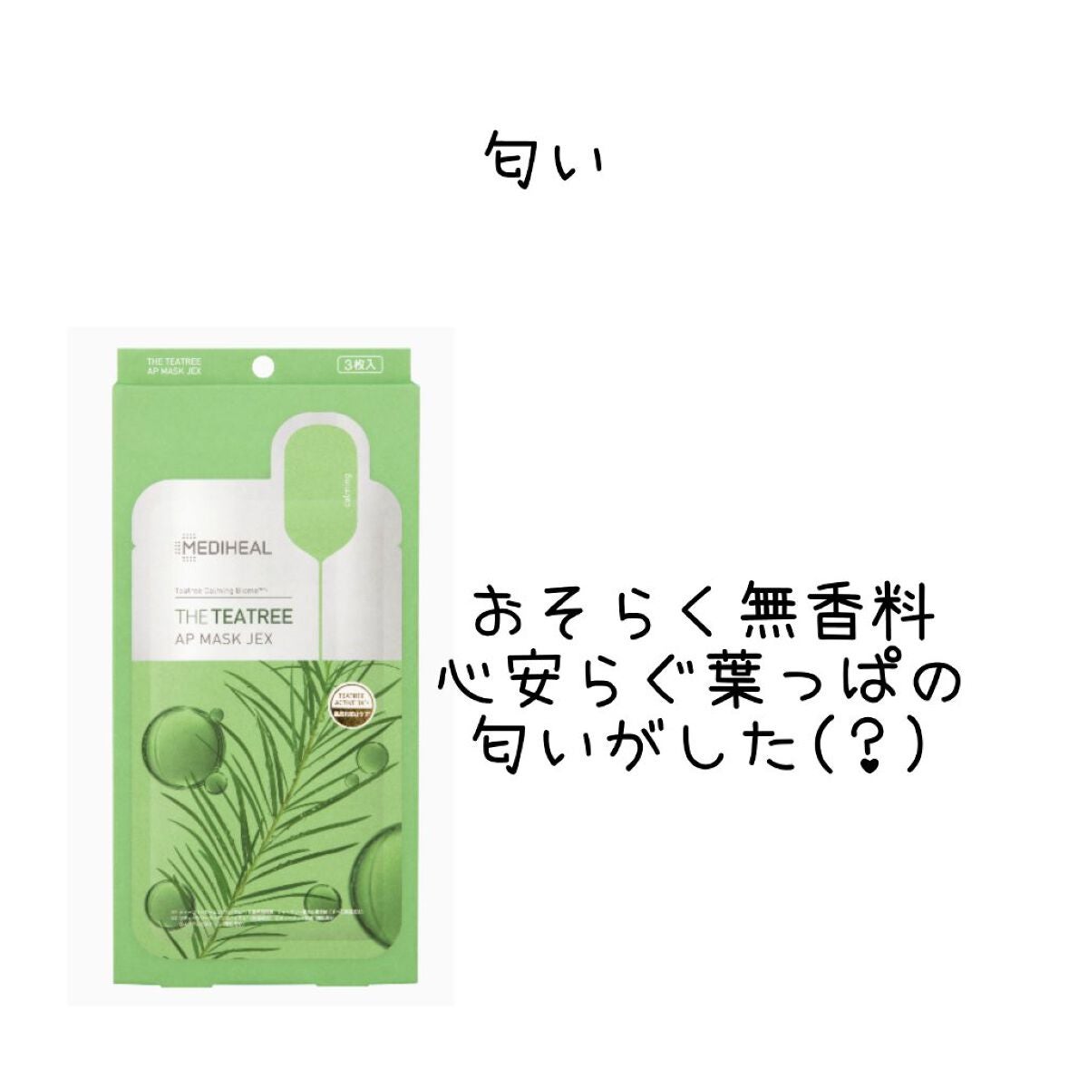 THE ティーツリー APマスク JEX/MEDIHEAL/シートマスク・パックを使ったクチコミ(3枚目)