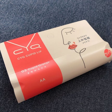 キューピッドリップ/CYQ/口紅を使ったクチコミ(1枚目)
