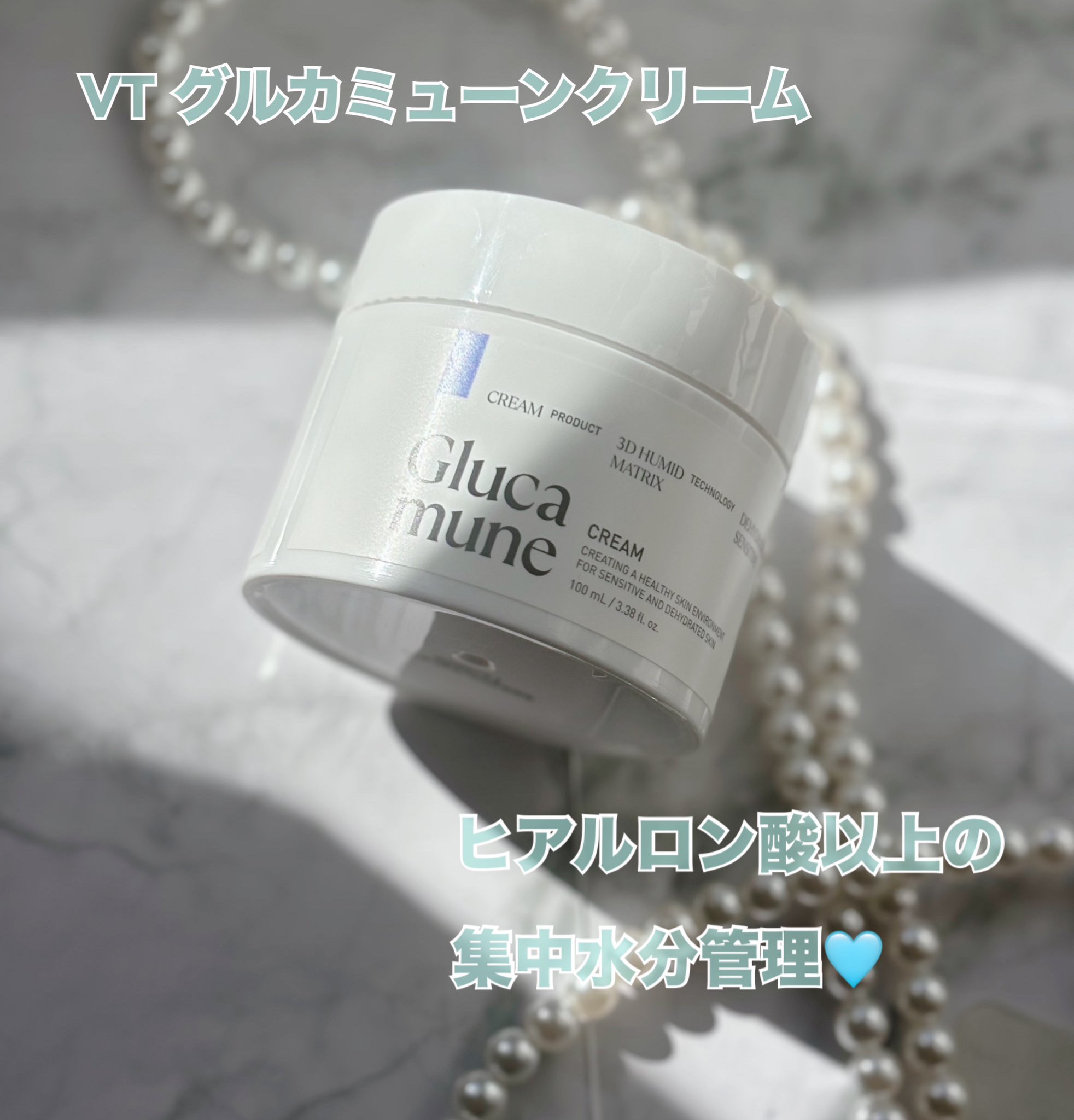 グルカミューンクリーム/VT/フェイスクリームを使ったクチコミ（1枚目）