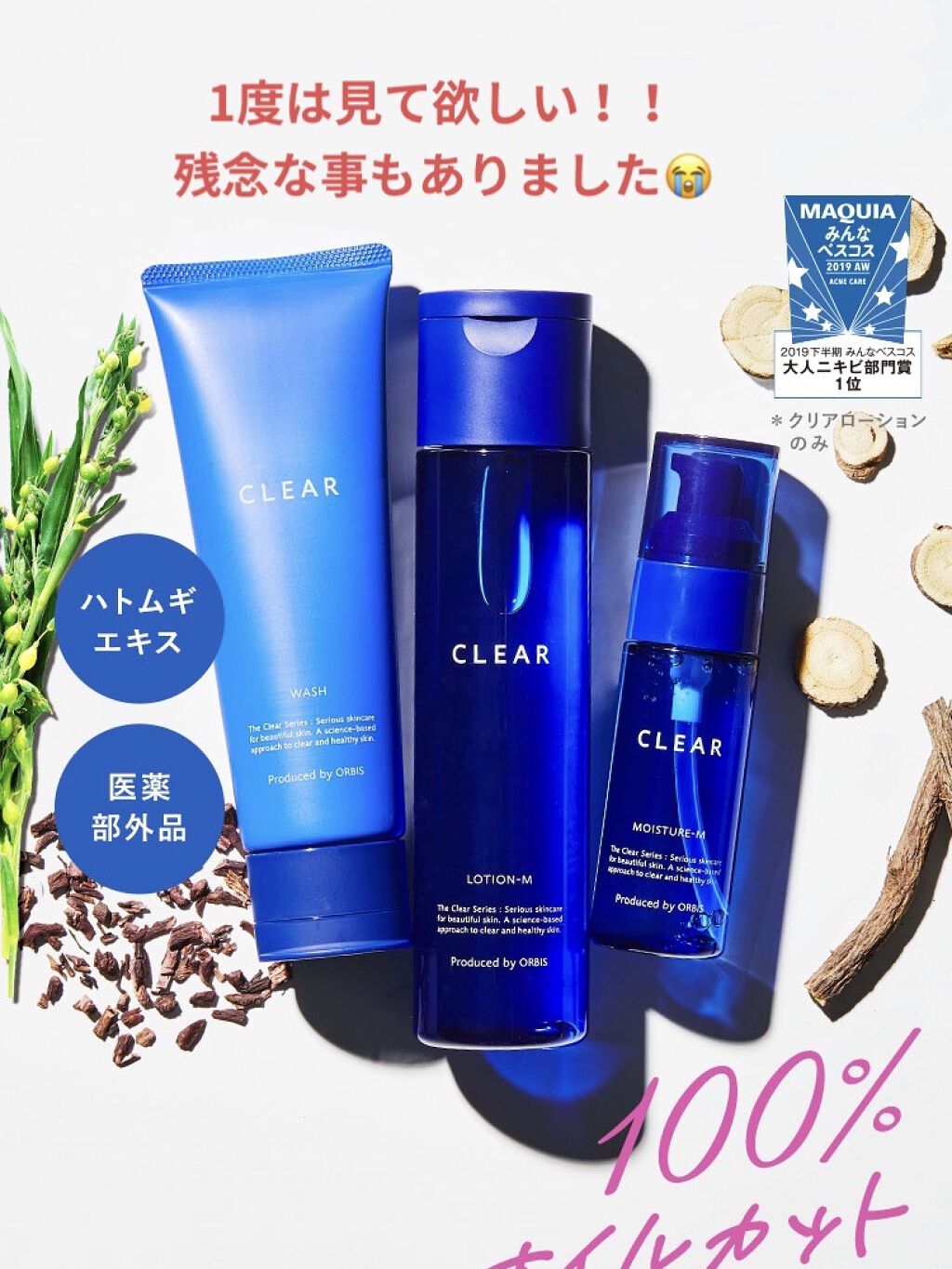 クリアトライアルセット M（しっとりタイプ）/オルビス/トライアルキットを使ったクチコミ（1枚目）