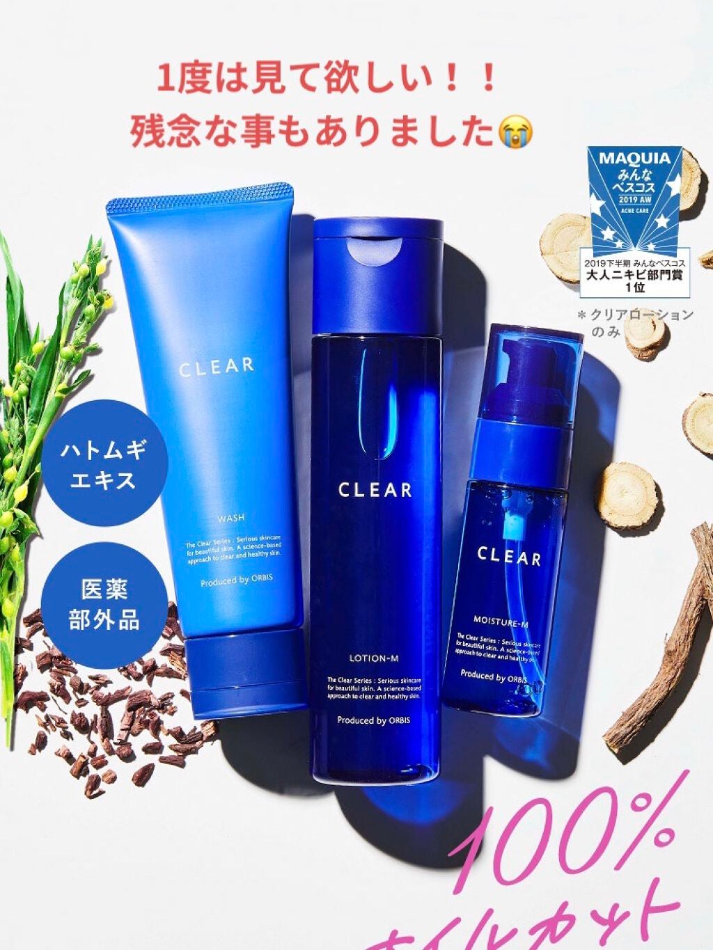 クリアトライアルセット M(しっとりタイプ)/オルビス/トライアルキットを使ったクチコミ(1枚目)