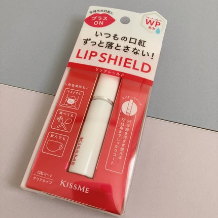 リキッドリップシールド/キスミー/リップオイルを使ったクチコミ(2枚目)